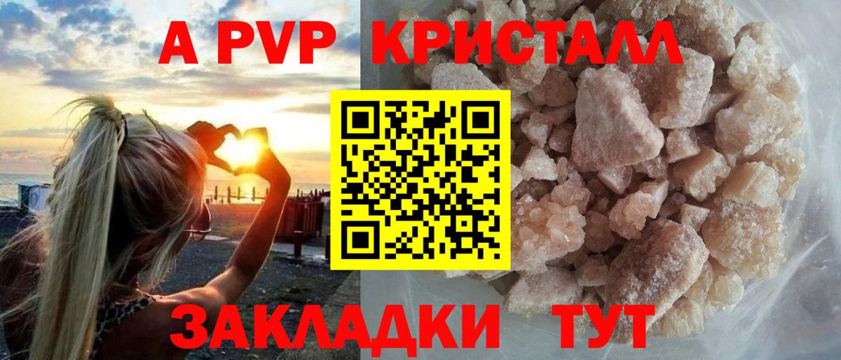 Видное  Alpha PVP Соль  Вход с VPN  А ПВП СК КРИС 