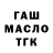 ТГК гашишное масло Asilbek Davlatovich