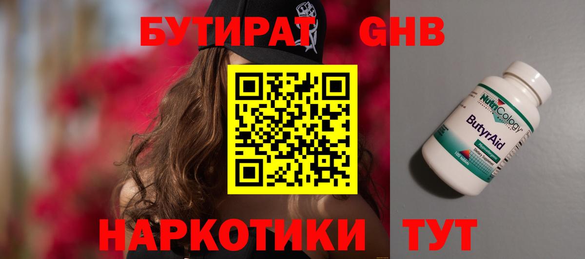 Видное  Бутират буратино  Вход с VPN 