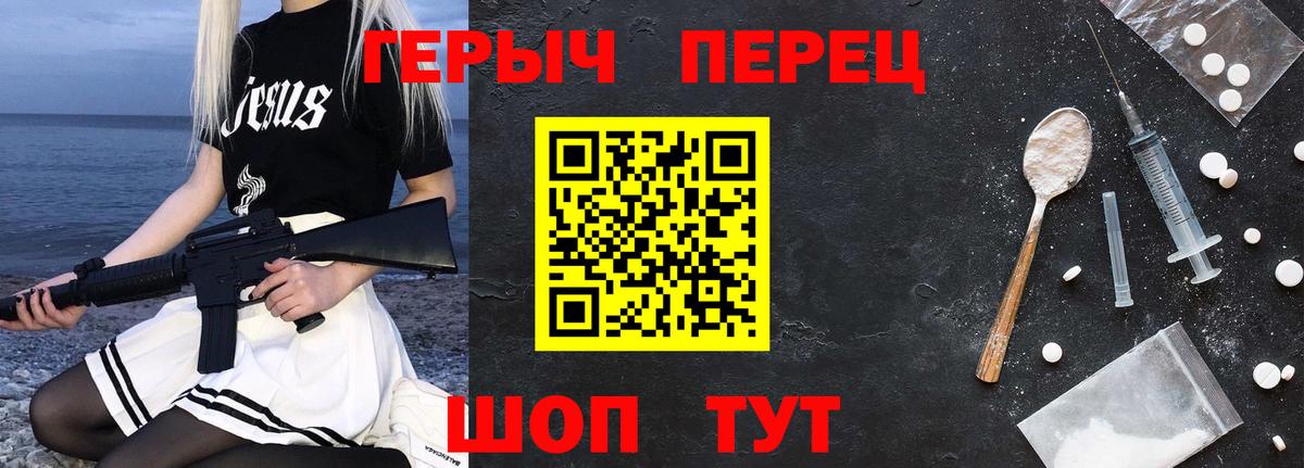 Героин хмурый  Вход с VPN  Видное 