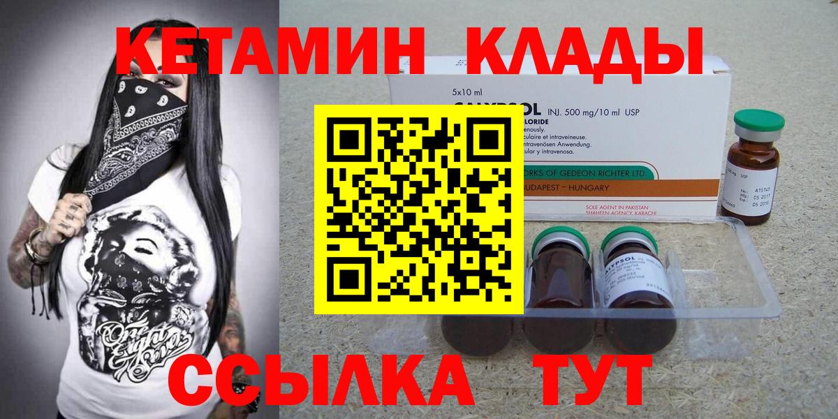 КЕТАМИН VHQ  Кетамин VHQ  Вход с VPN  mega рабочий сайт  Видное 