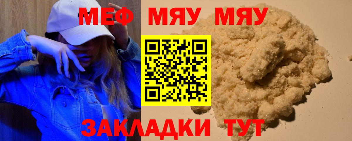 Мефедрон  МЯУ-МЯУ кристаллы  Видное  МЕФ    зеркало  МЯУ-МЯУ мяу мяу  Вход с VPN  купить наркотик 
