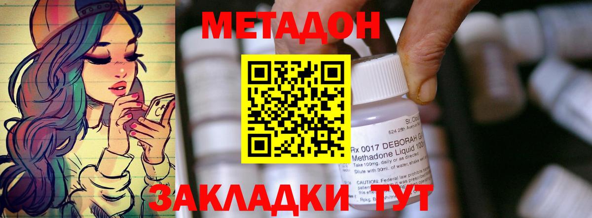 МЕТАДОН methadone Видное