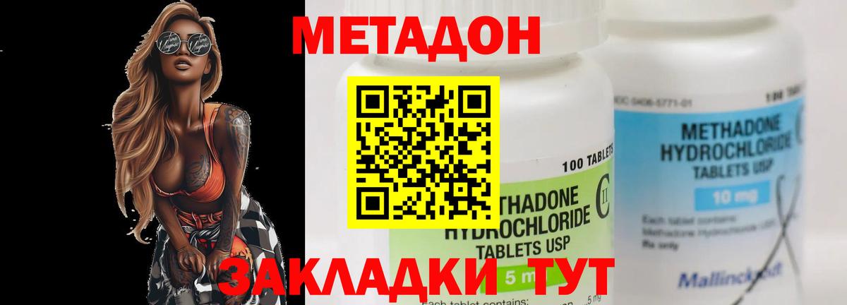 Метадон VHQ  Вход с VPN  Видное 